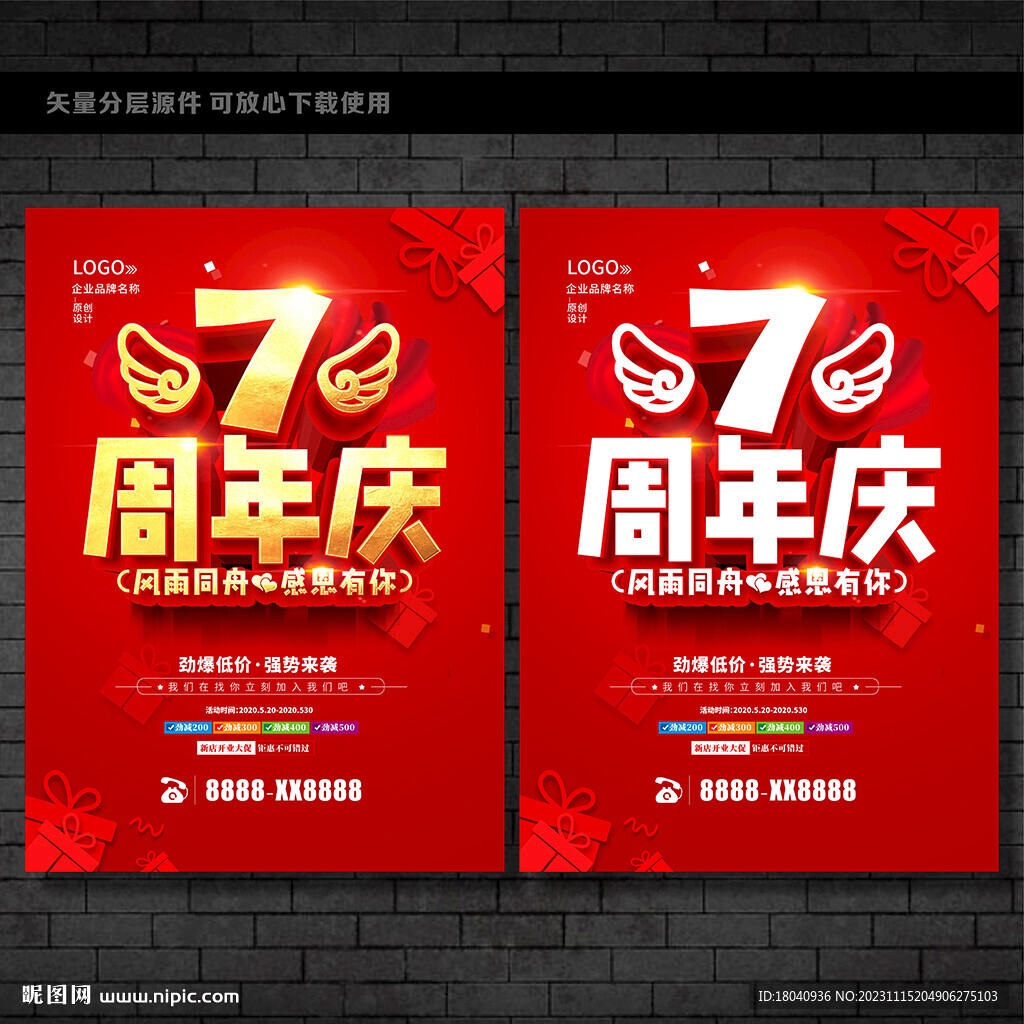 7周年庆 