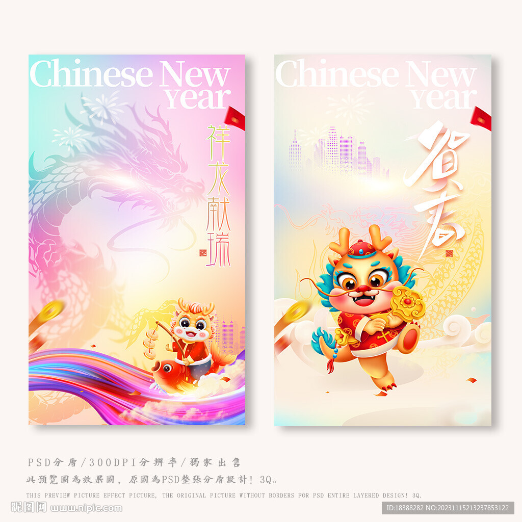 瑞龙迎春