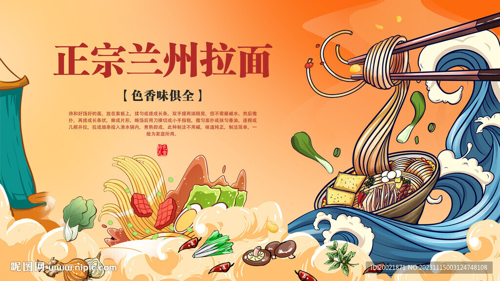 兰州拉面