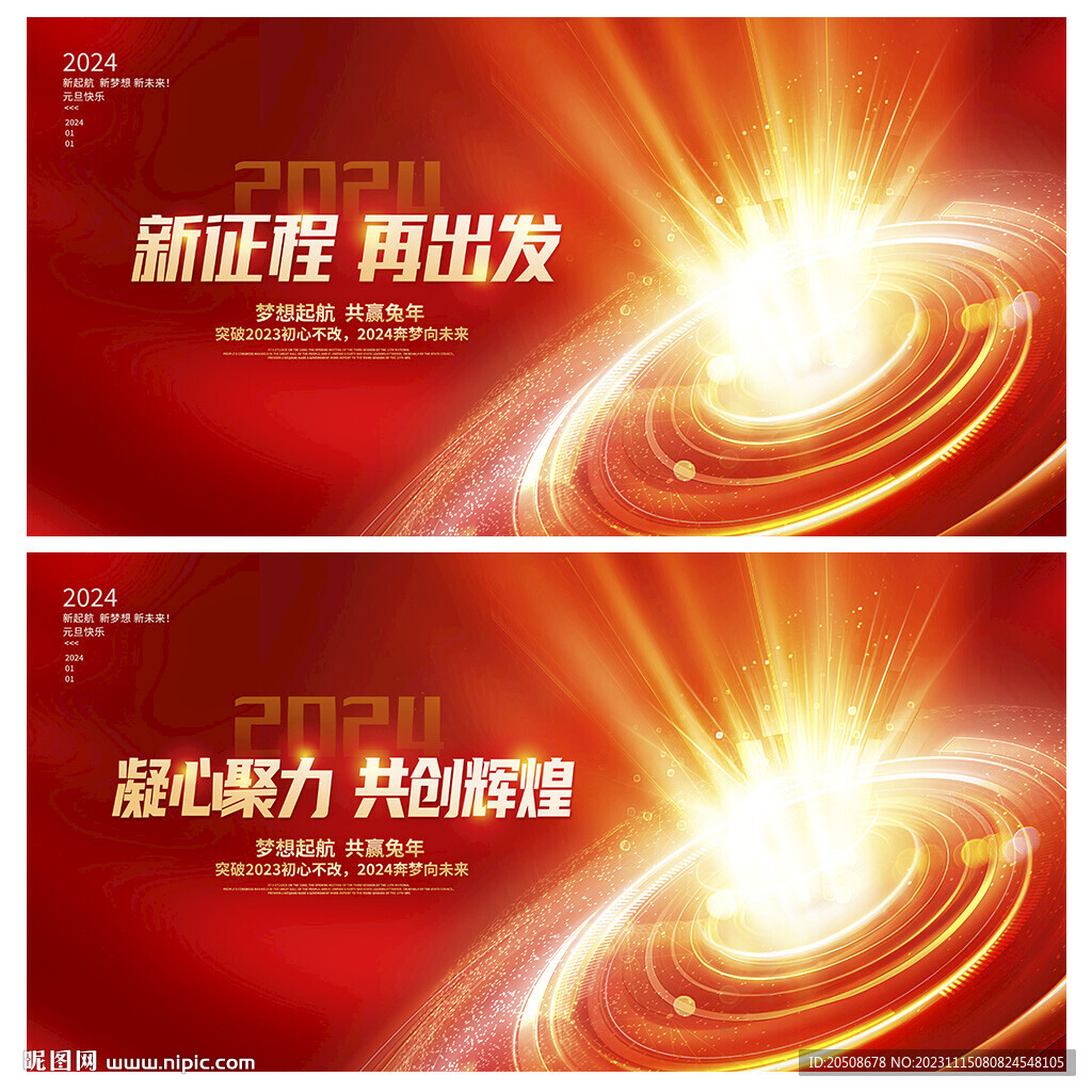2024年会