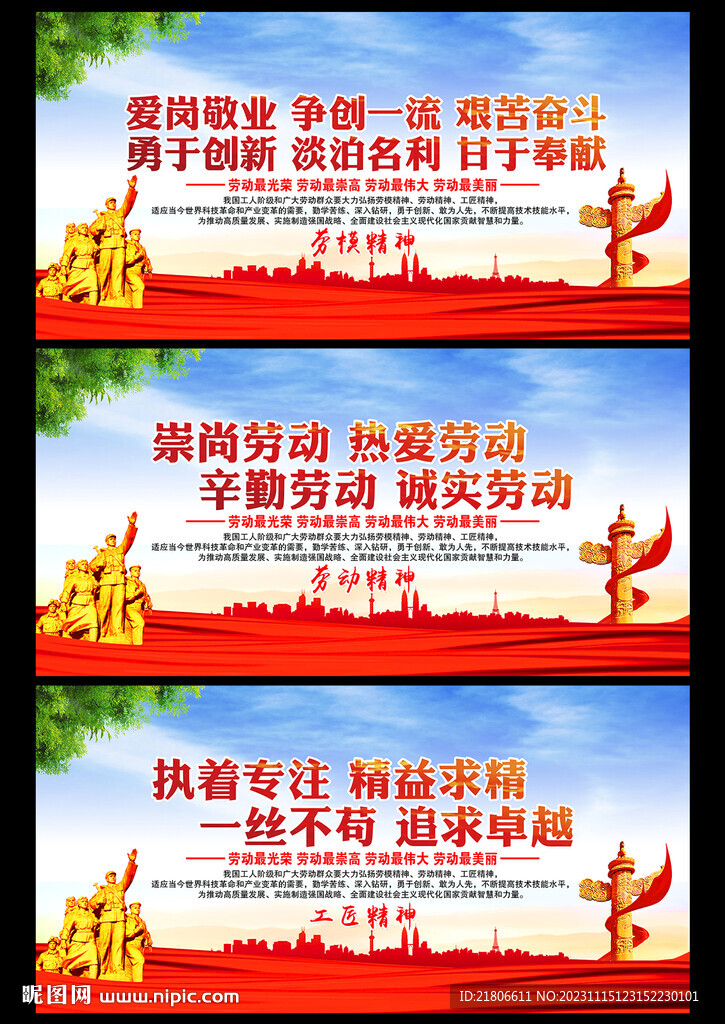 劳模精神 劳动精神 工匠精神
