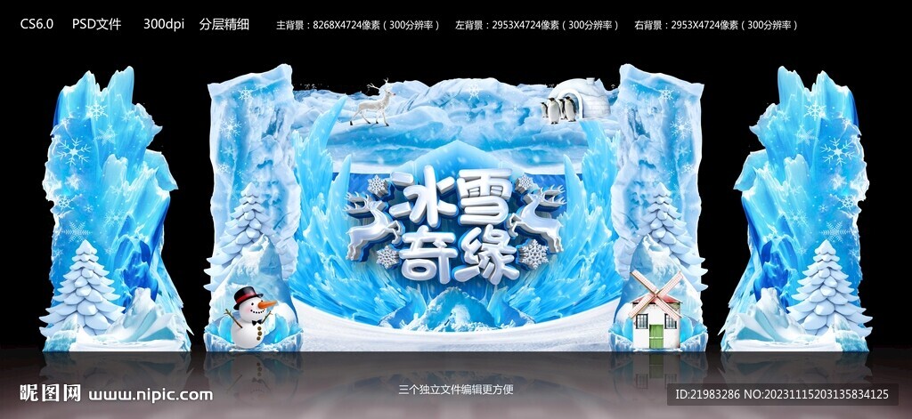 冰雪节