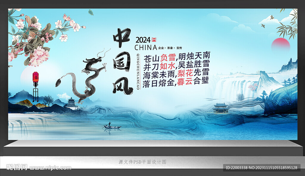 中国风