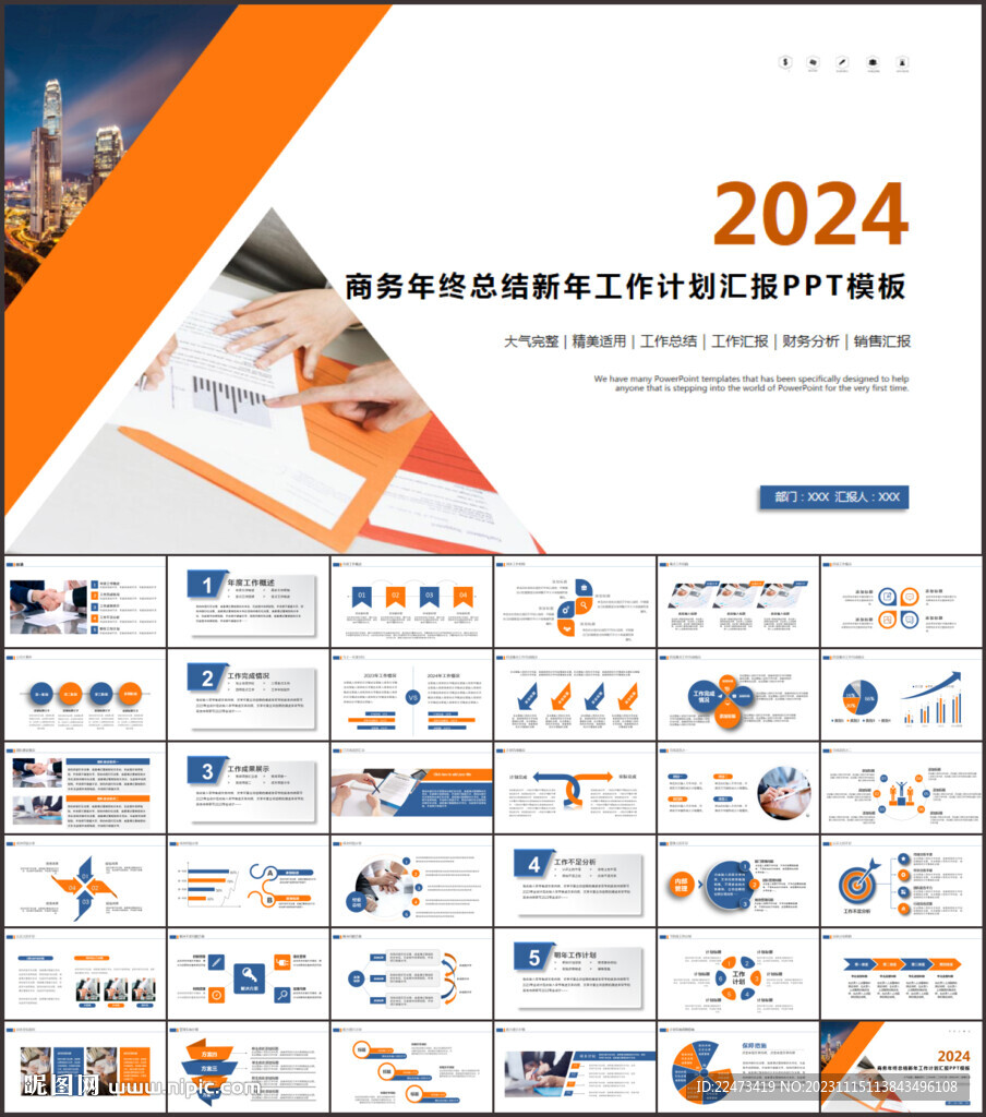 商务总结汇报PPT