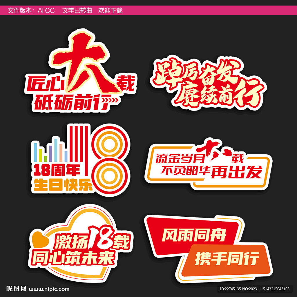 18周年拍照牌