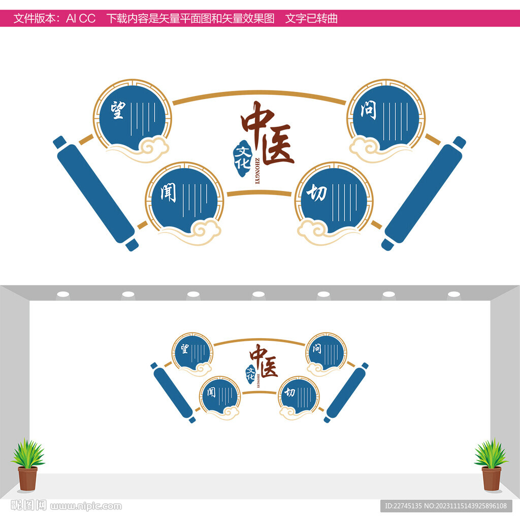 中医文化墙