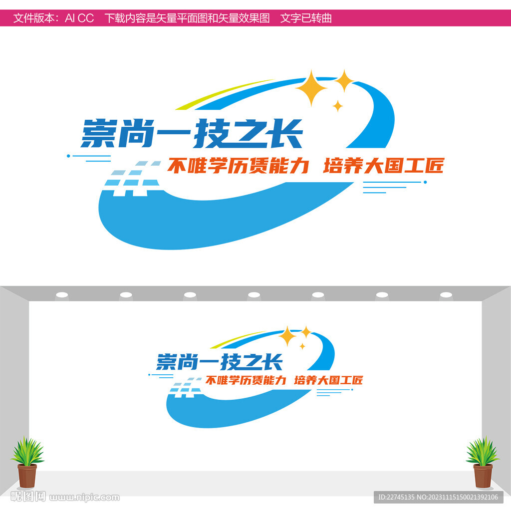 技能文化墙