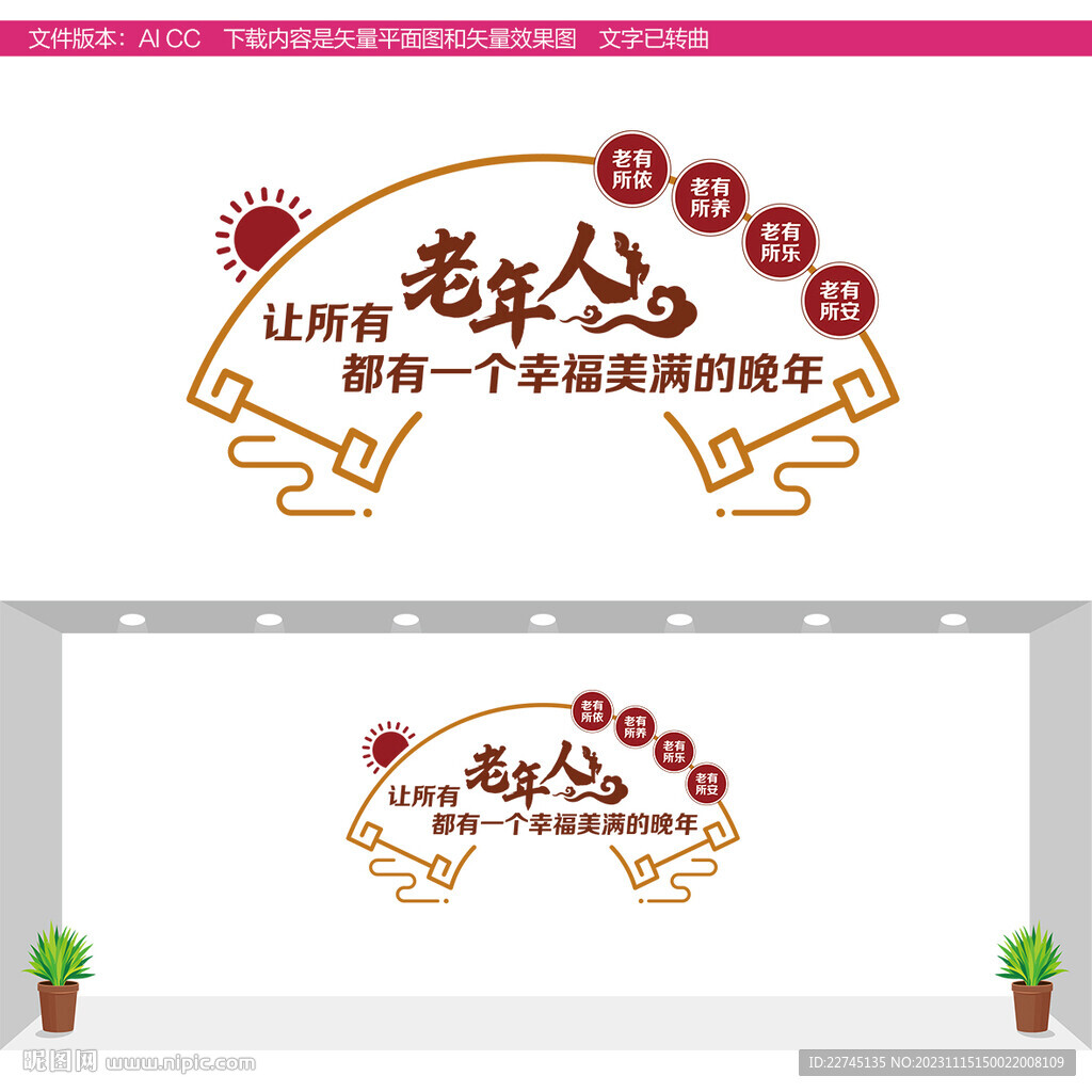 养老文化墙