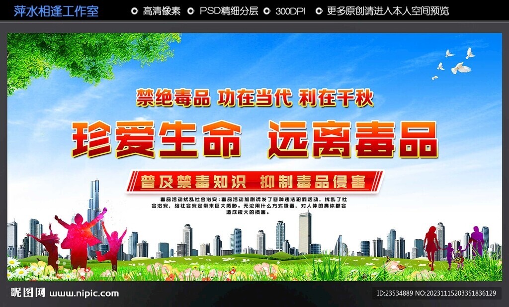 禁毒 