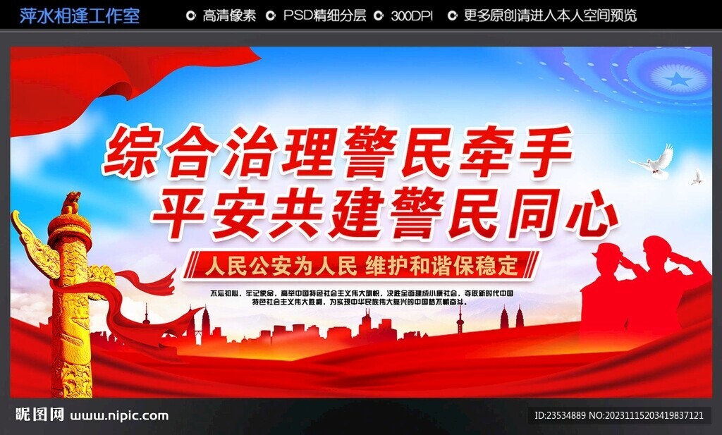 综合治理