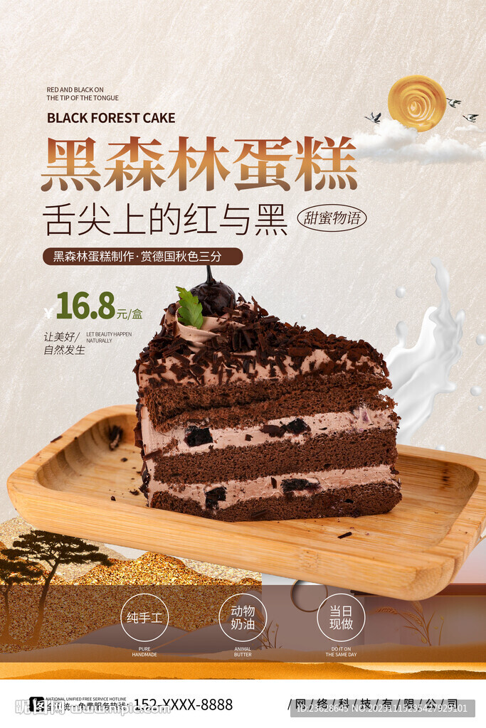 蛋糕店活动海报