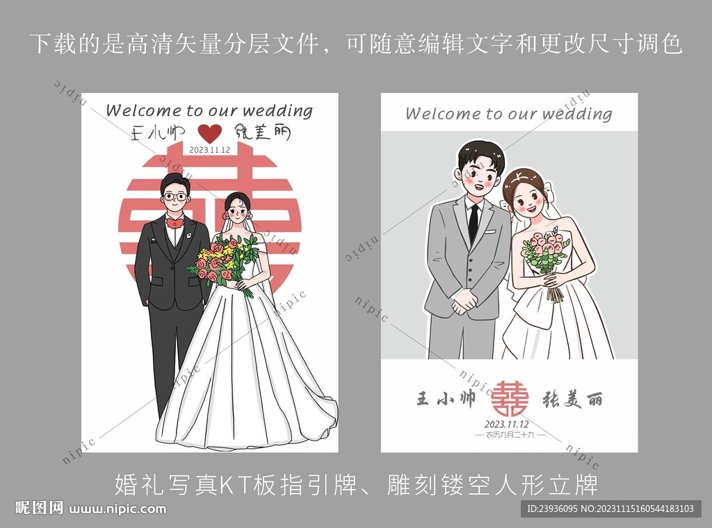 结婚订婚小清新卡通手绘迎宾立牌
