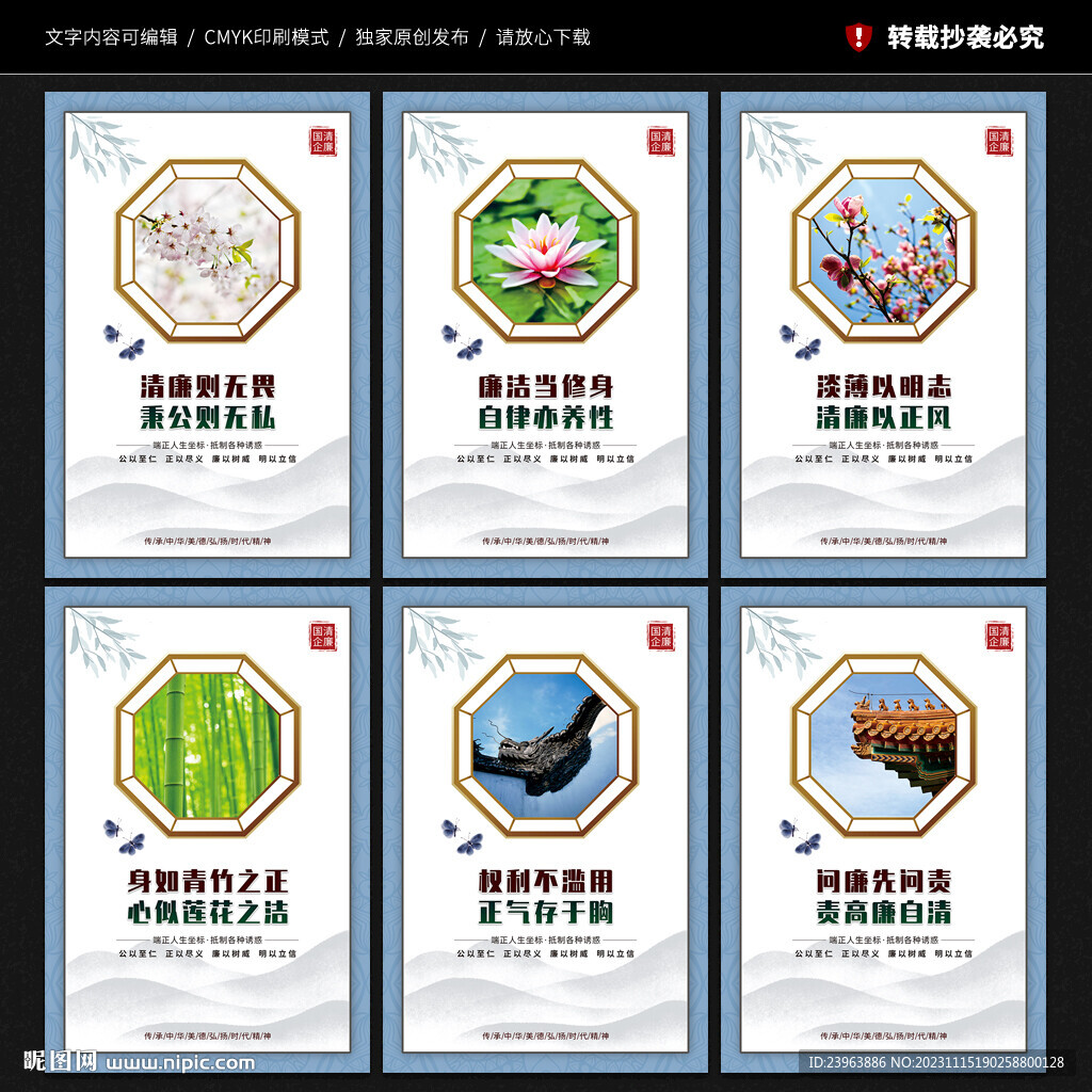 清廉国企展板