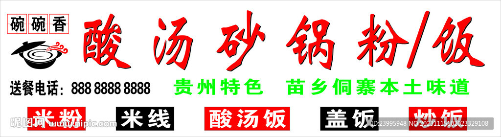 砂锅粉