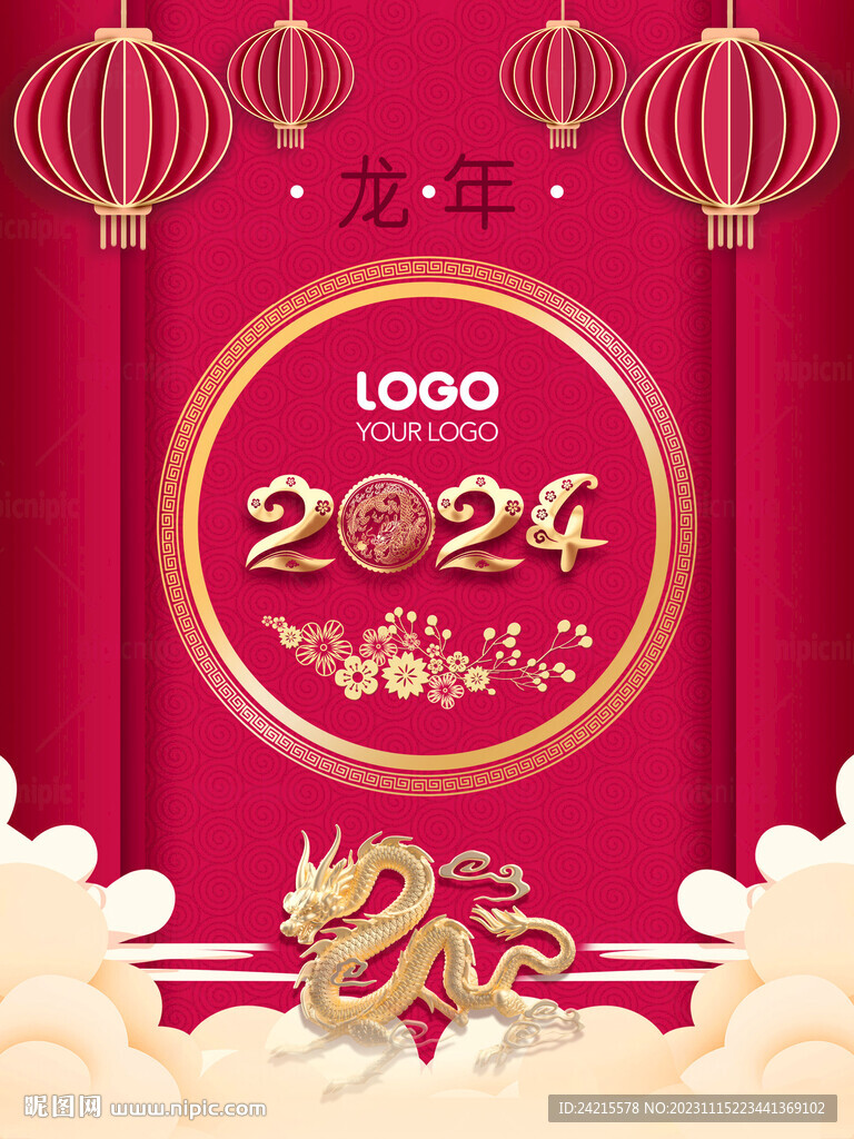 2024新年海报 舞台背景