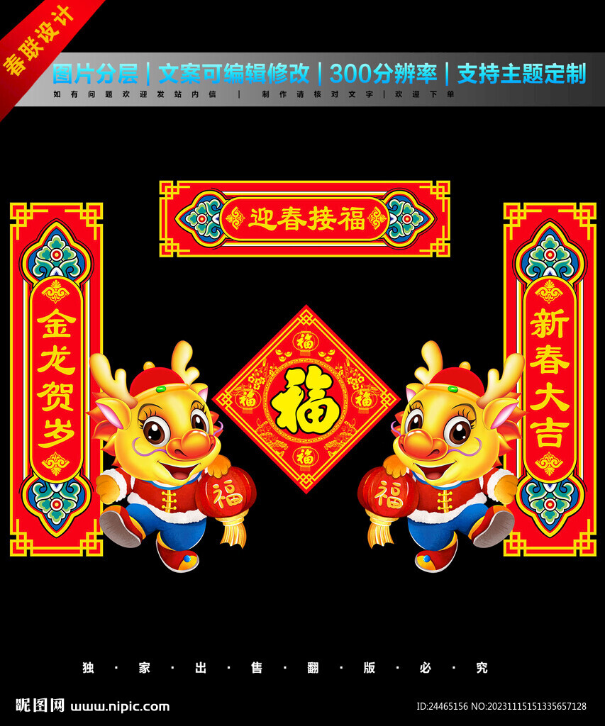 2024龙年春联