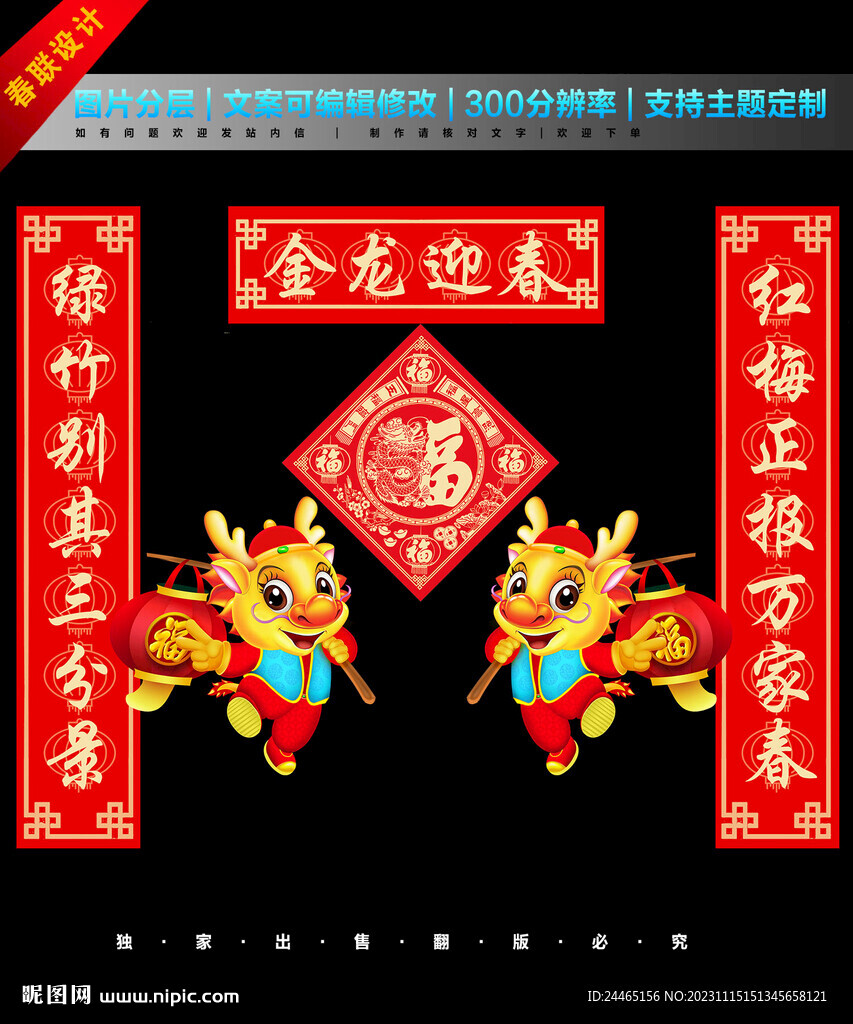 2024春联