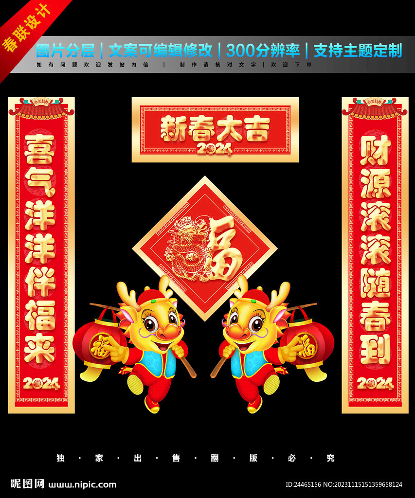 龙年春联