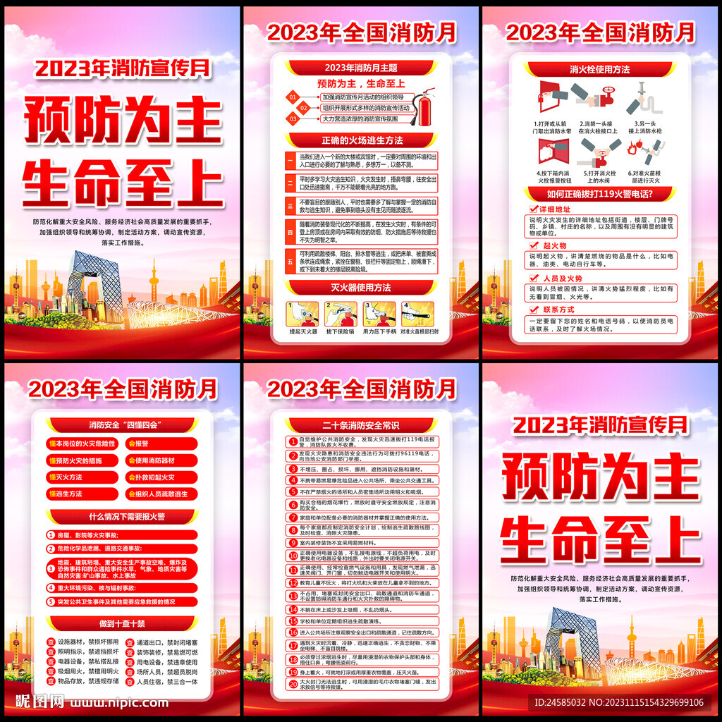 消防海报