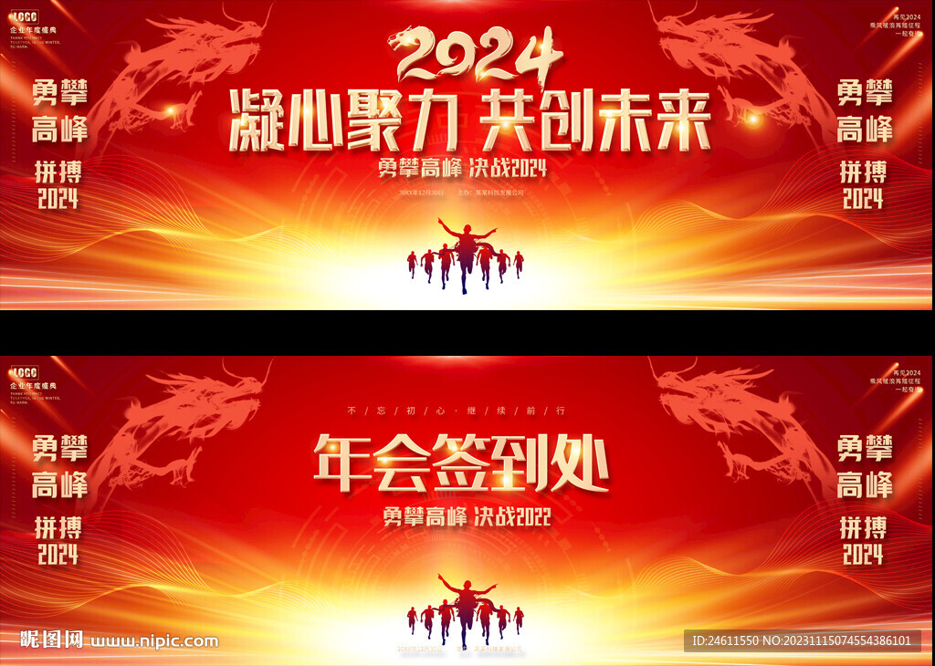 2024年会
