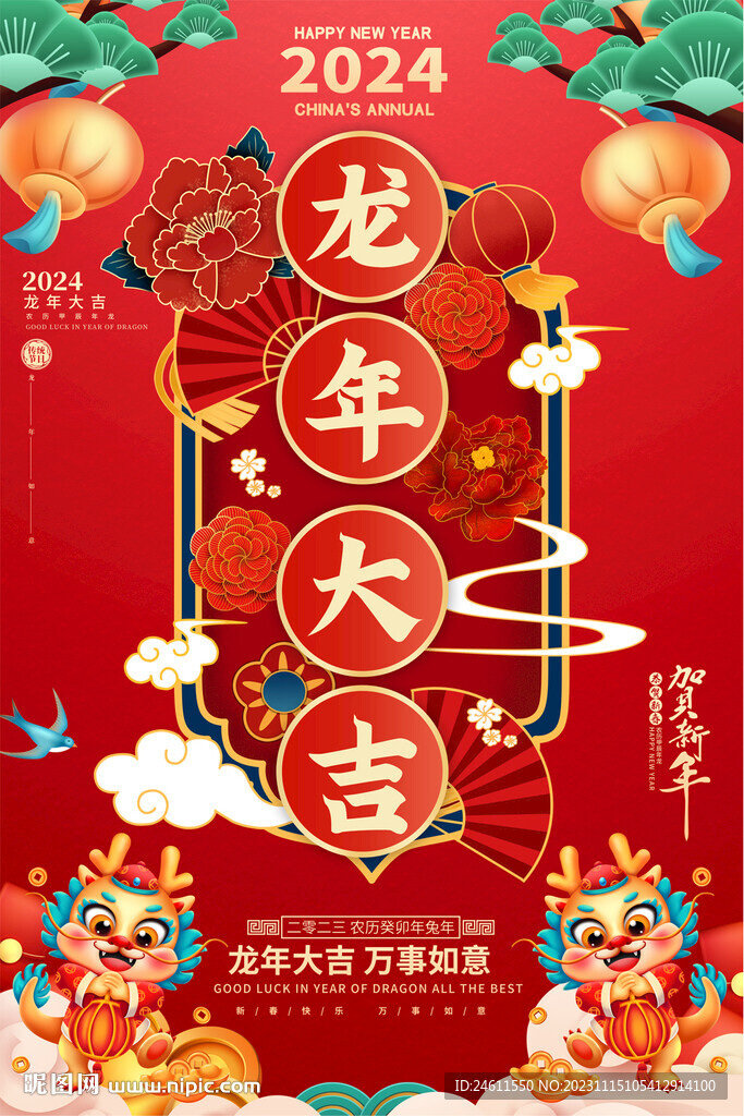 龙年海报