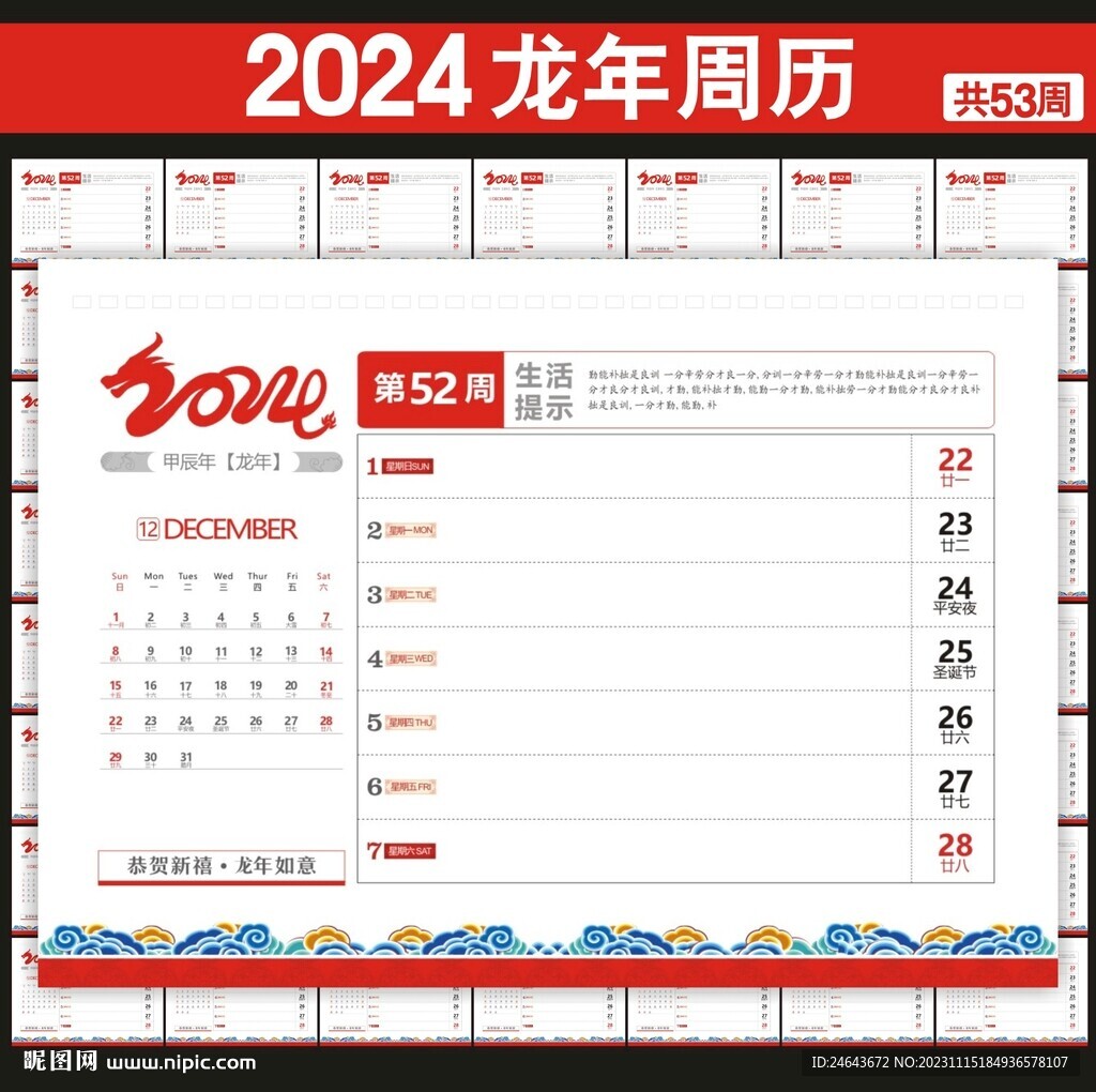 2024年台历