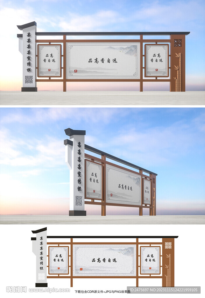 中式宣传栏