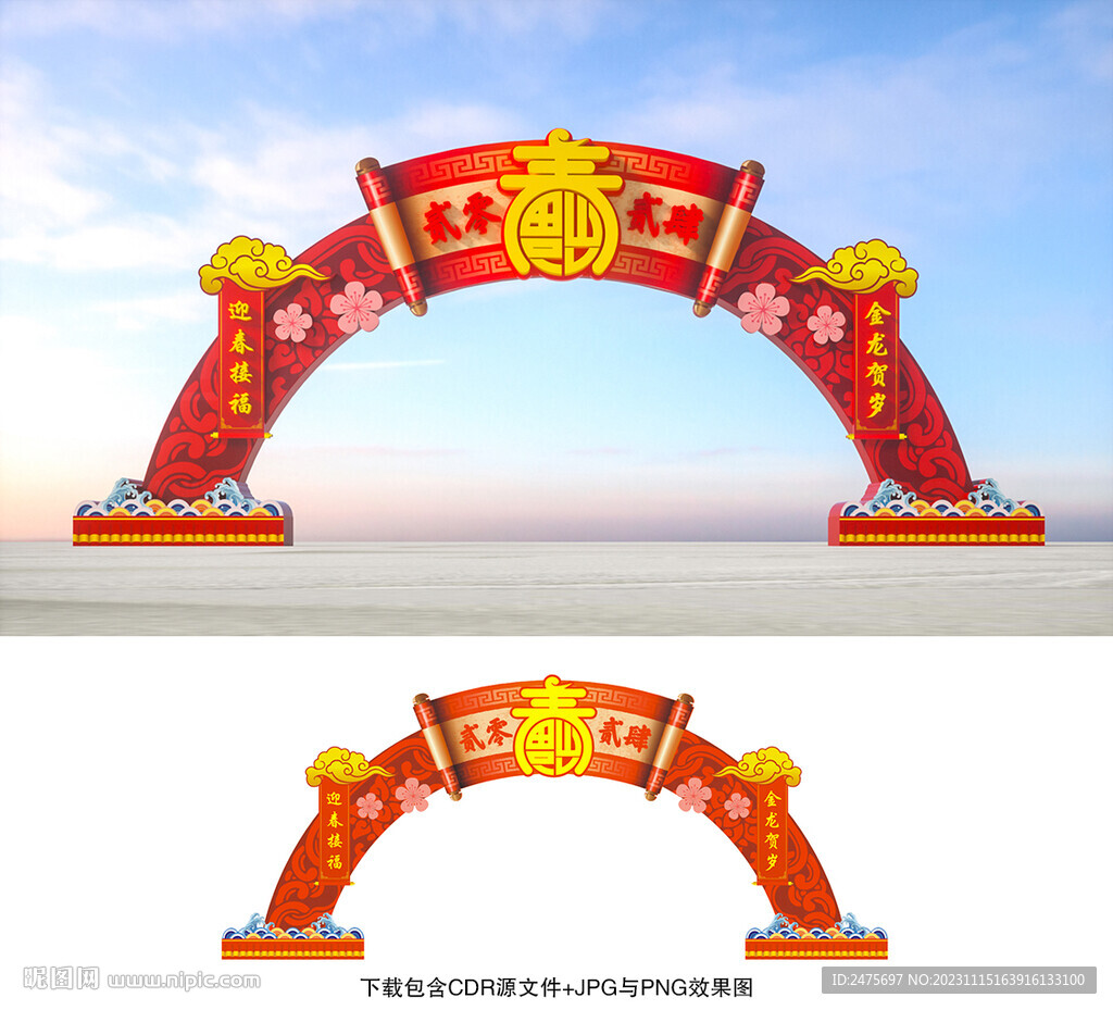 春节拱门