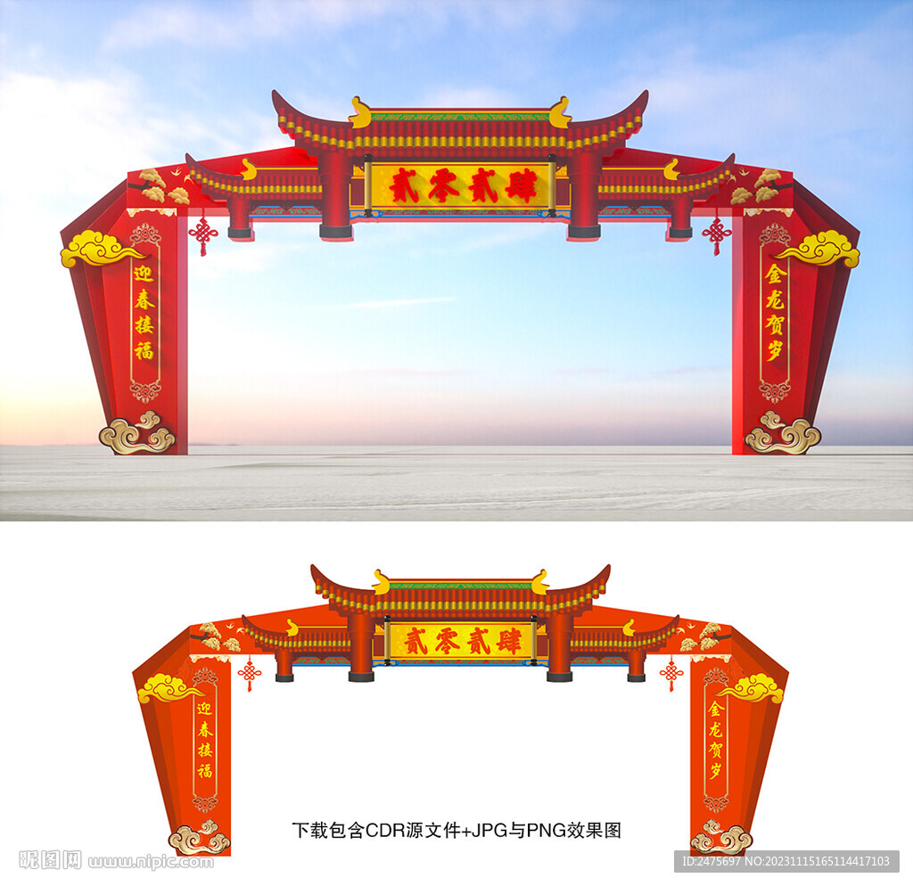 春节拱门