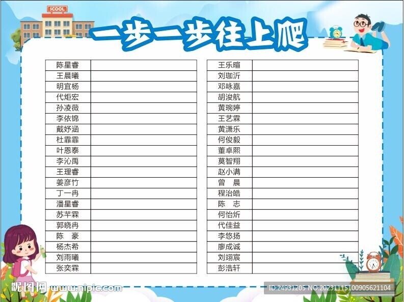评比栏