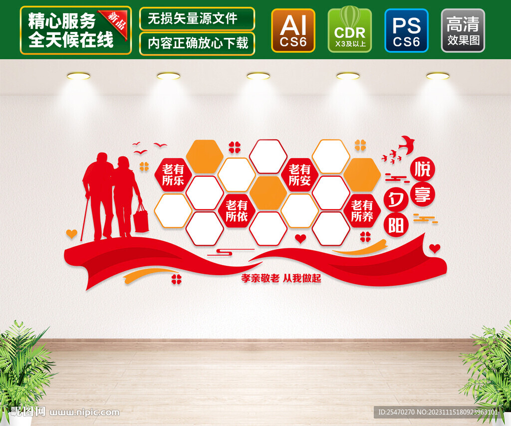 敬老院照片墙