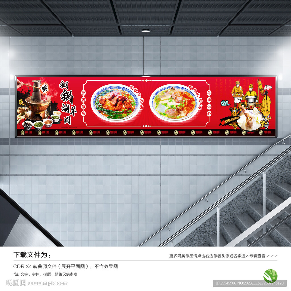 铜锅涮羊肉灯箱画