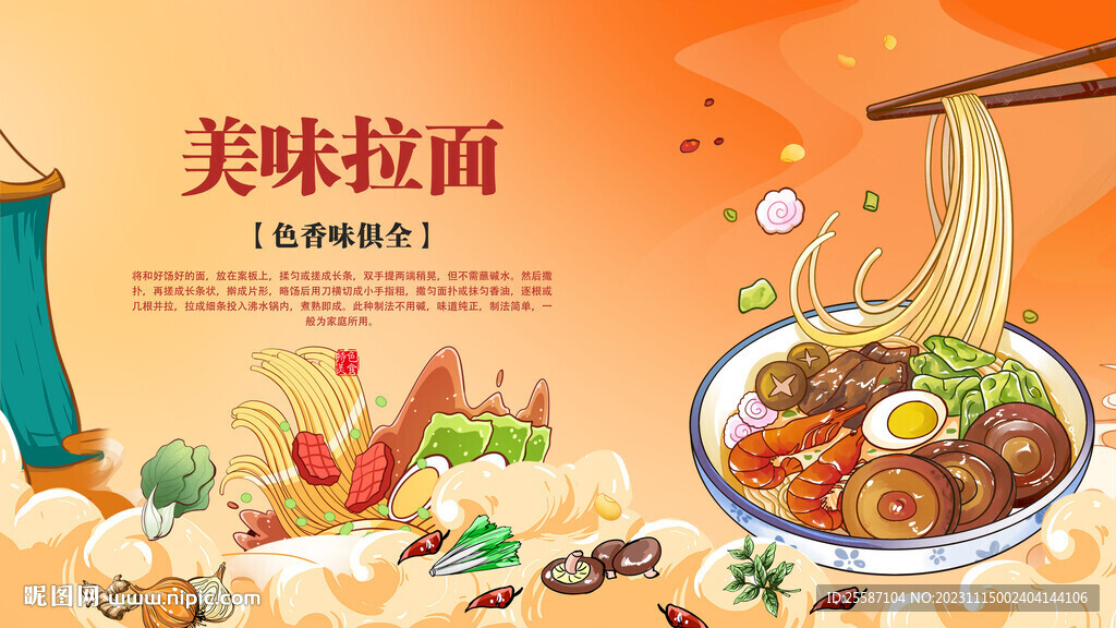 拉面