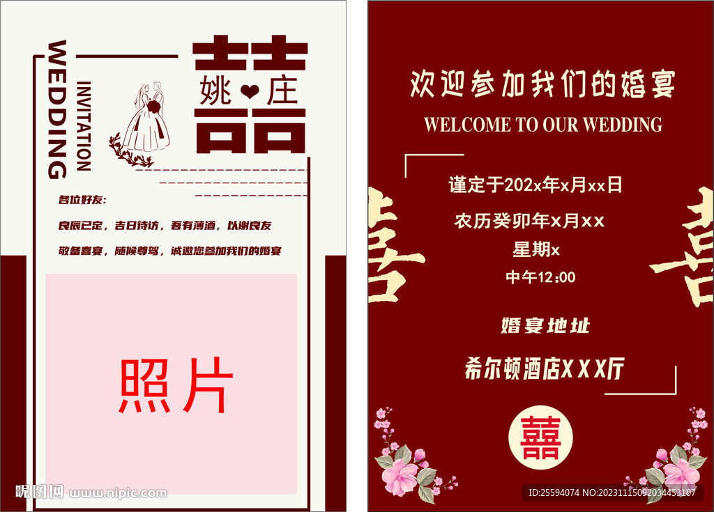 婚礼邀请函