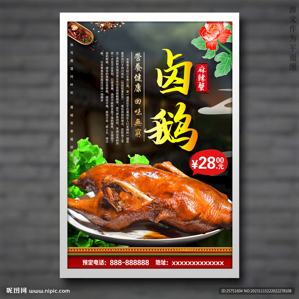 卤鹅