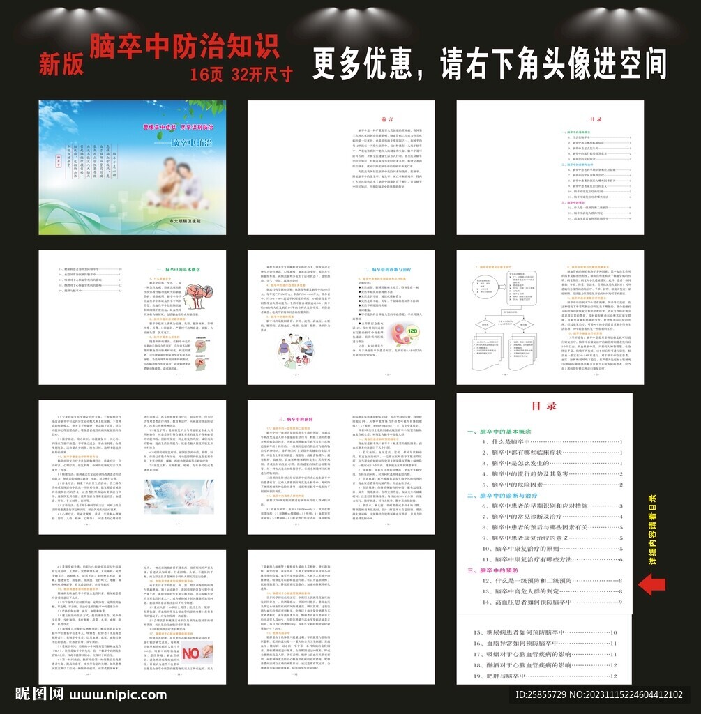 脑卒中防治