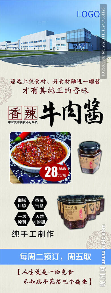 牛肉酱展架