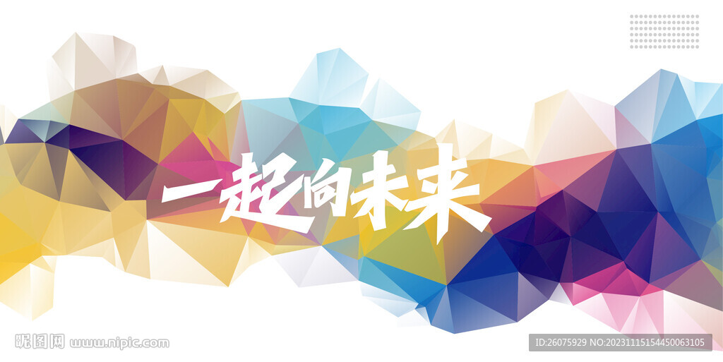 炫彩抽象几何背景