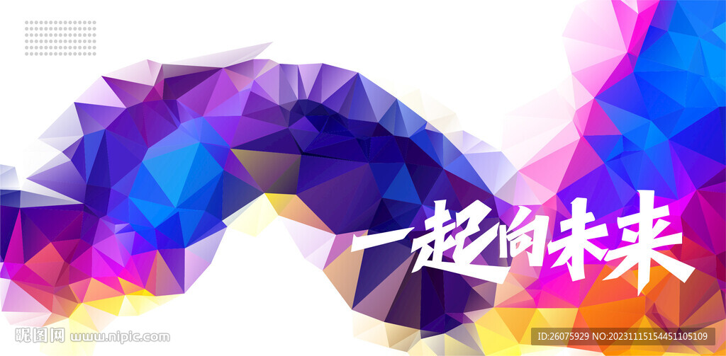 炫彩多边形背景