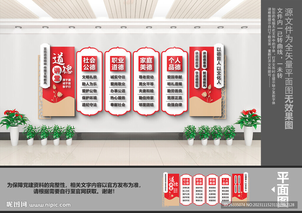 道德讲堂文化墙