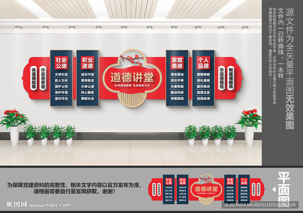 道德讲堂文化墙