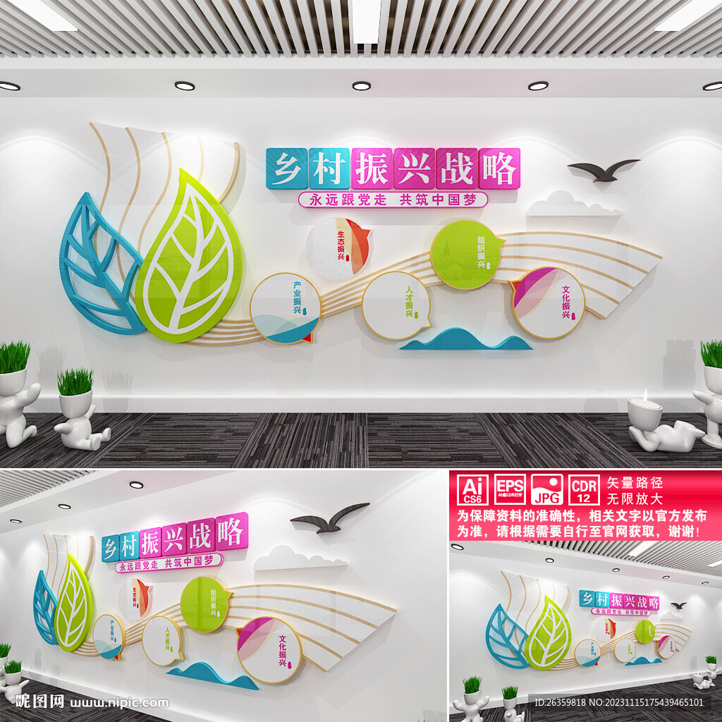 乡村振兴战略