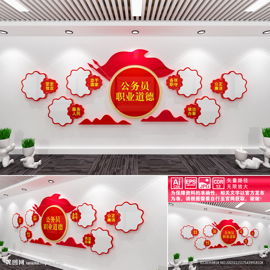 公务员职业道德