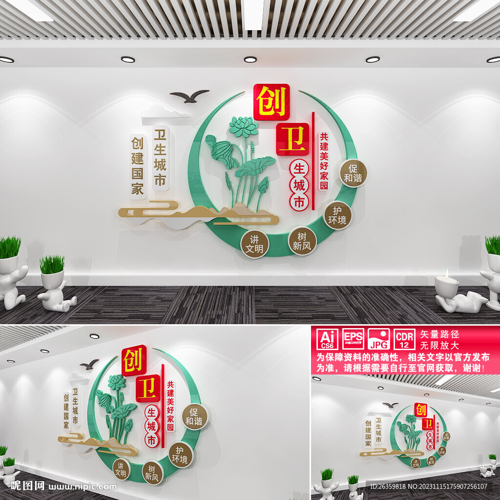 创卫生城市