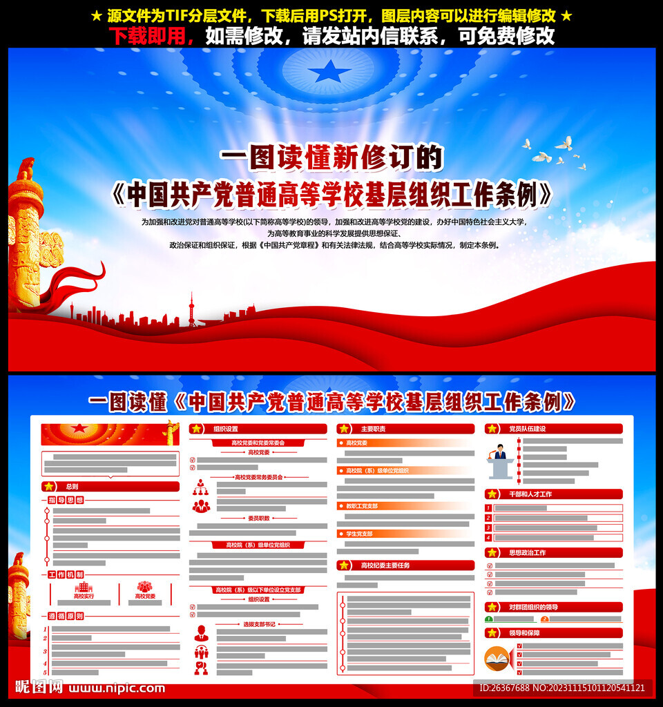 普通高等学校基层组织工作条例