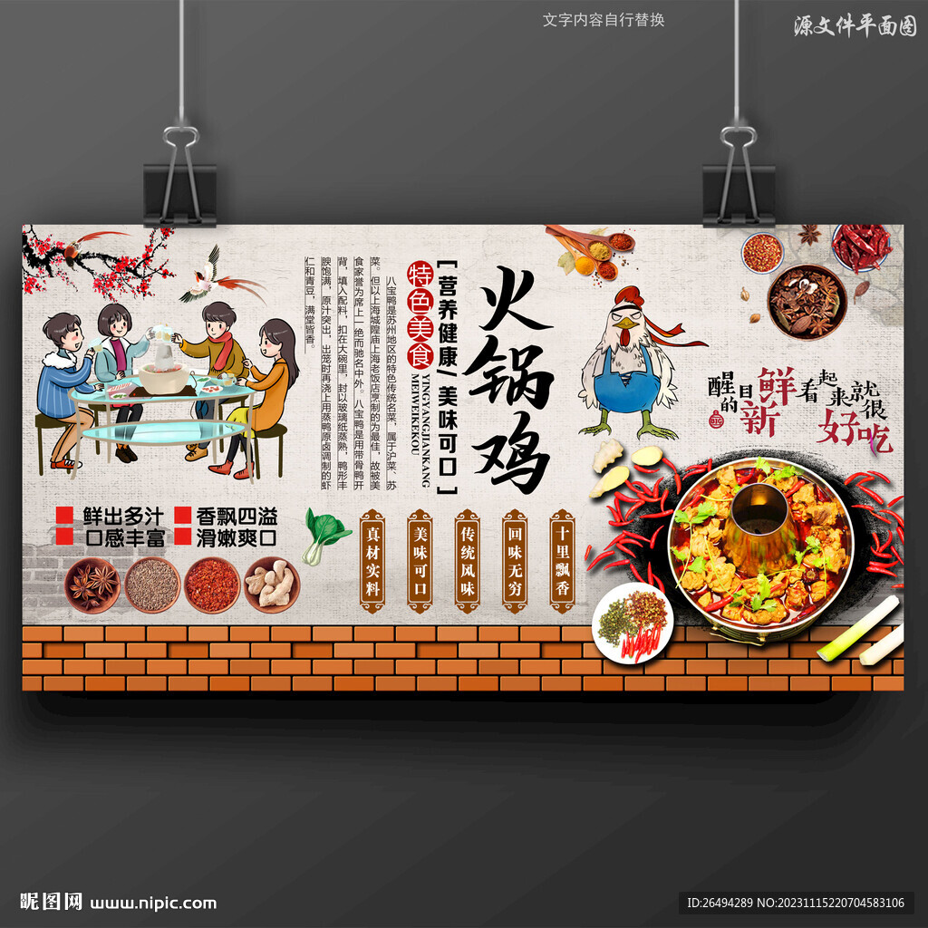 火锅鸡