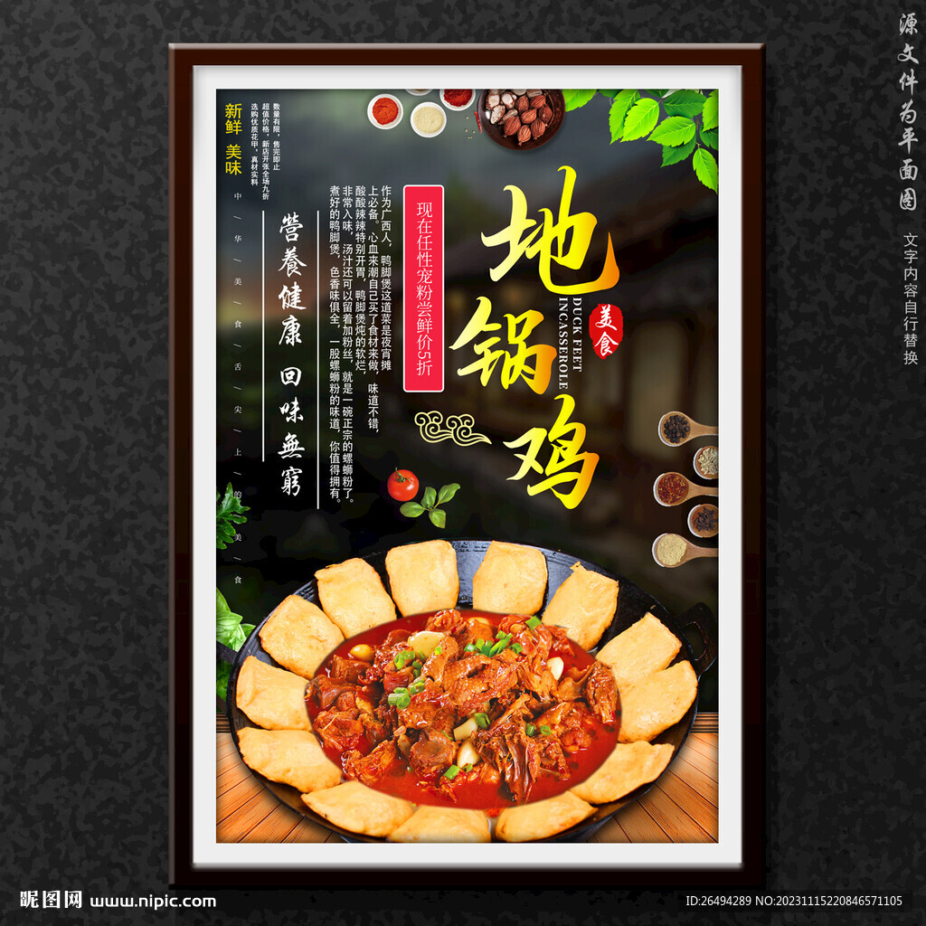 地锅鸡