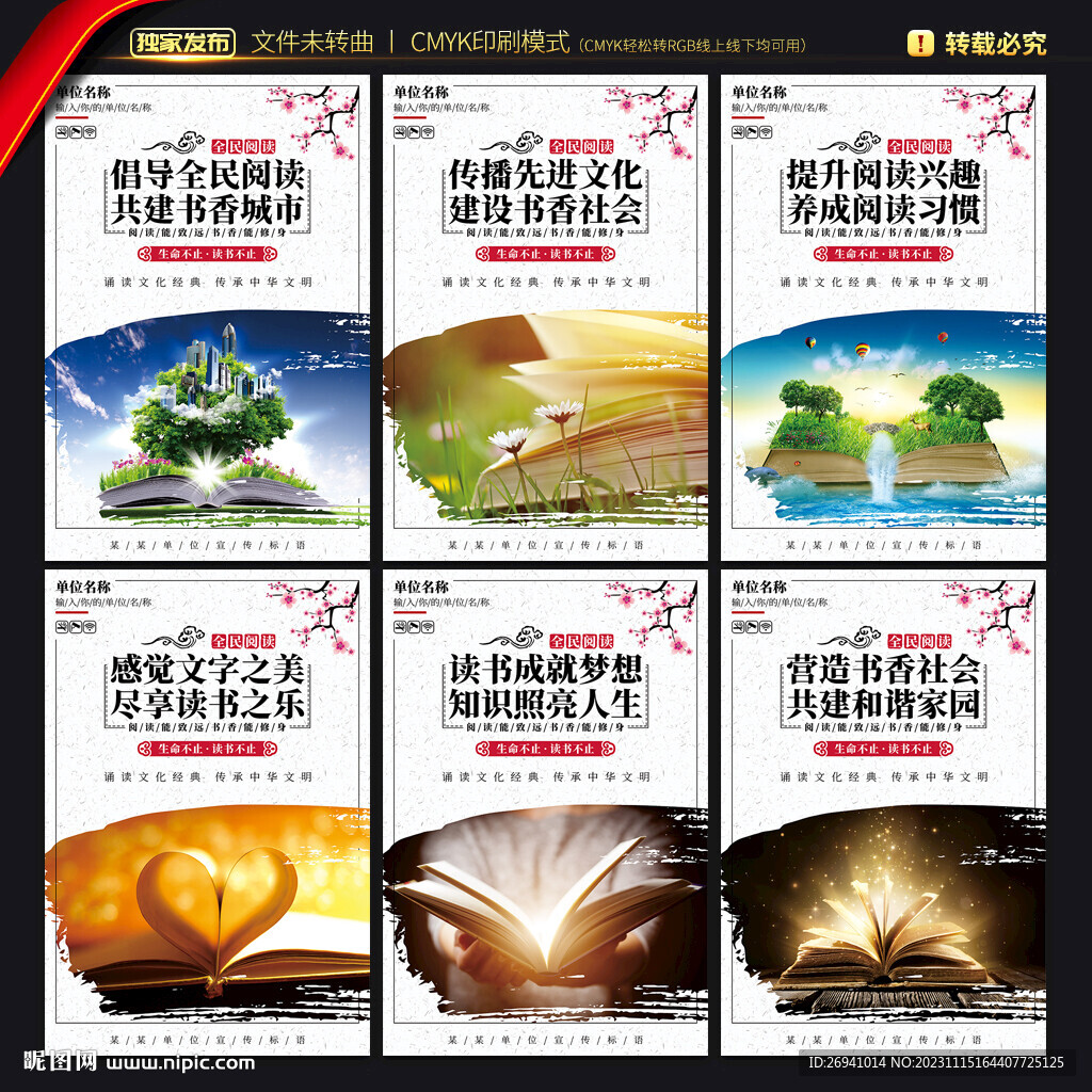 全民阅读展板