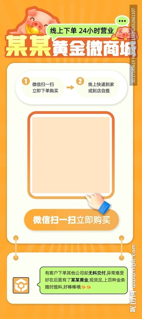 微信商城扫码购物展架