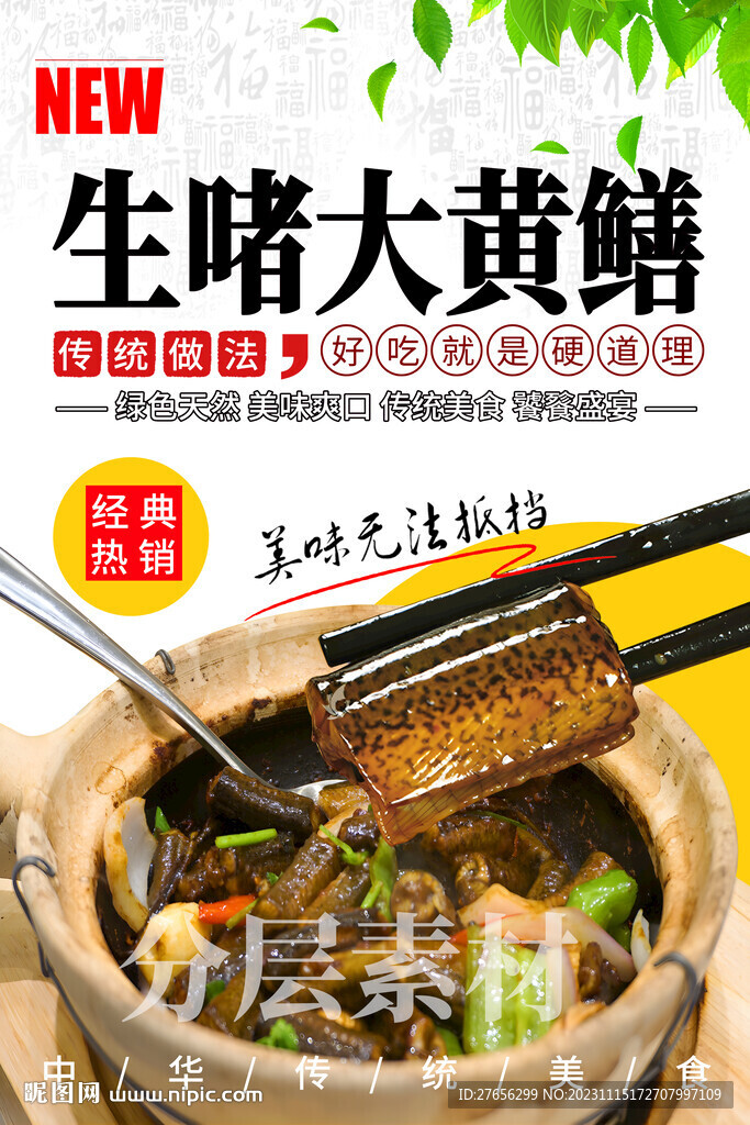 生啫大黄鳝